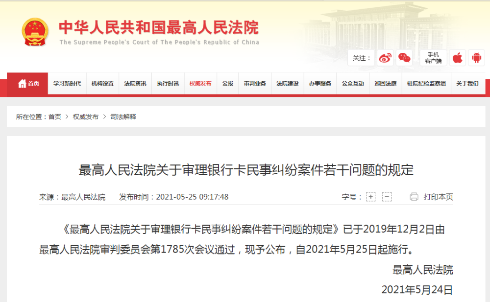 银行卡遭盗刷算谁的？最高法明确！