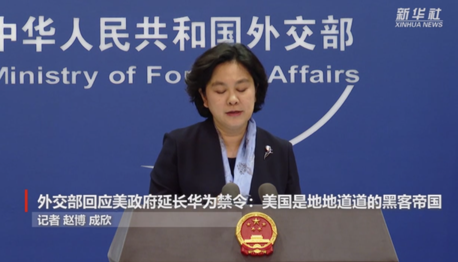 外交部回应美政府延长涉华为禁令：坚定维护