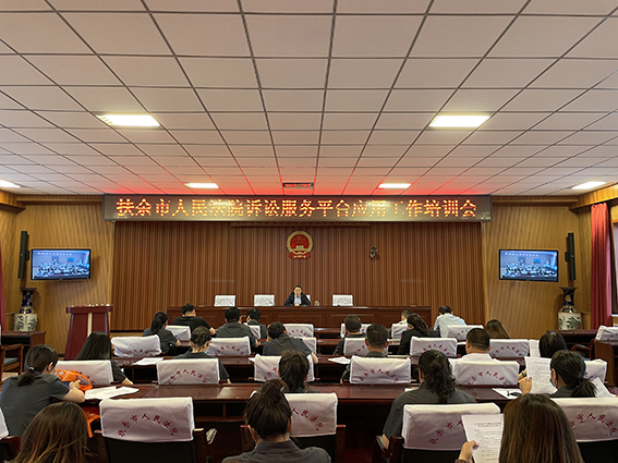 诉服工作更上一层楼 扶余法院召开诉讼服务