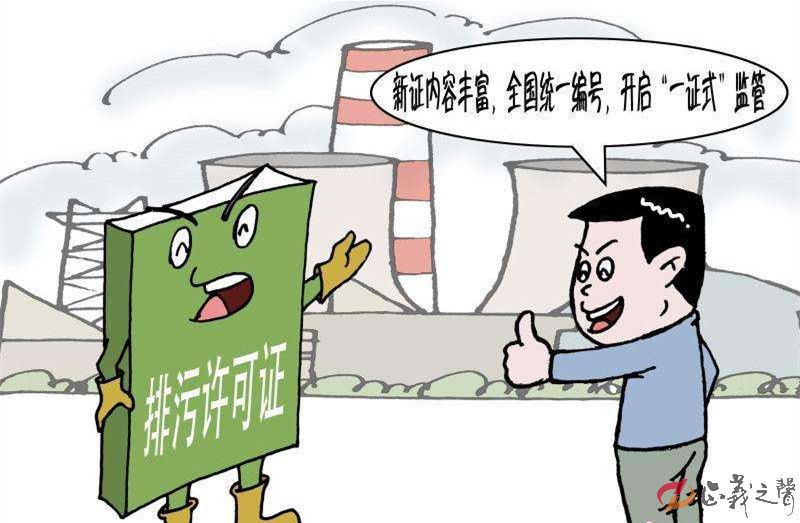 今后排污不能任性！专家详解《排污许可管理