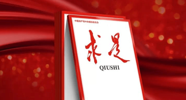 《求是》杂志发表习近平总书记重要文章《学