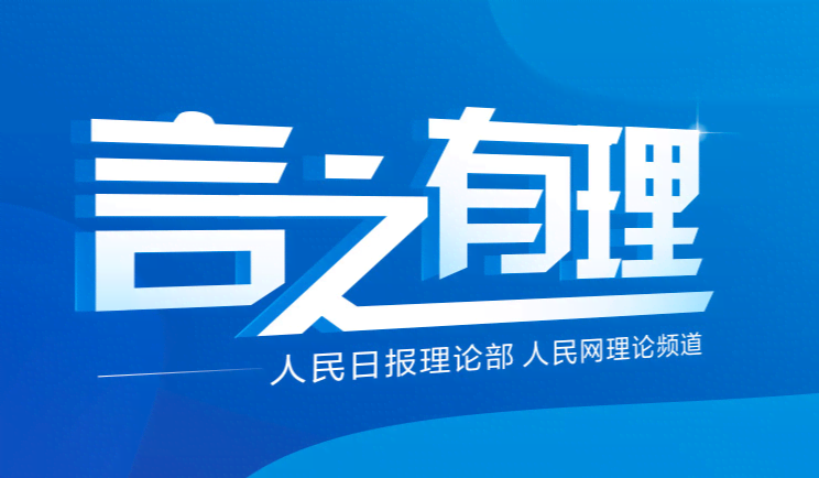 为什么说中国发展会造福世界