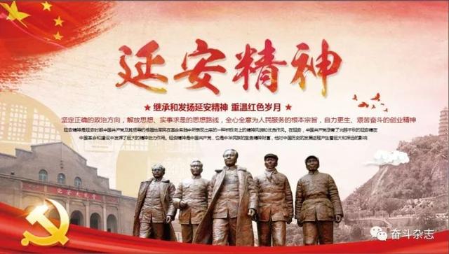 在百年党史中熠熠生辉的延安精神