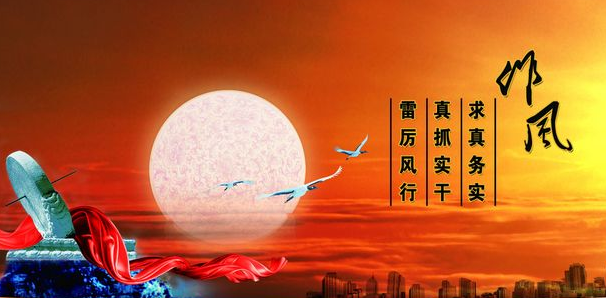 湖南挂牌督办抓作风