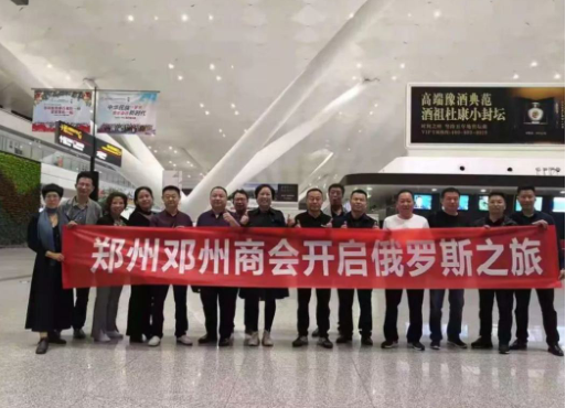 开启一带一路商业新机遇、搭建邓商会员发展