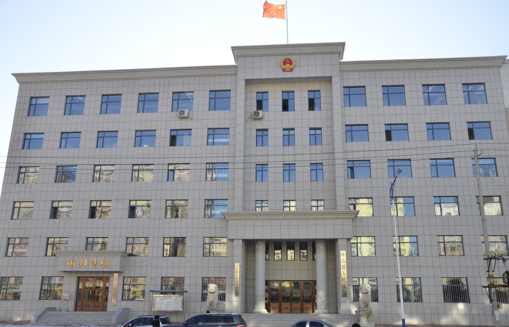 永吉县人民法院