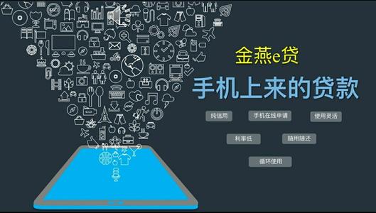濮阳开州农商银行：金燕普惠e贷助力客户抢