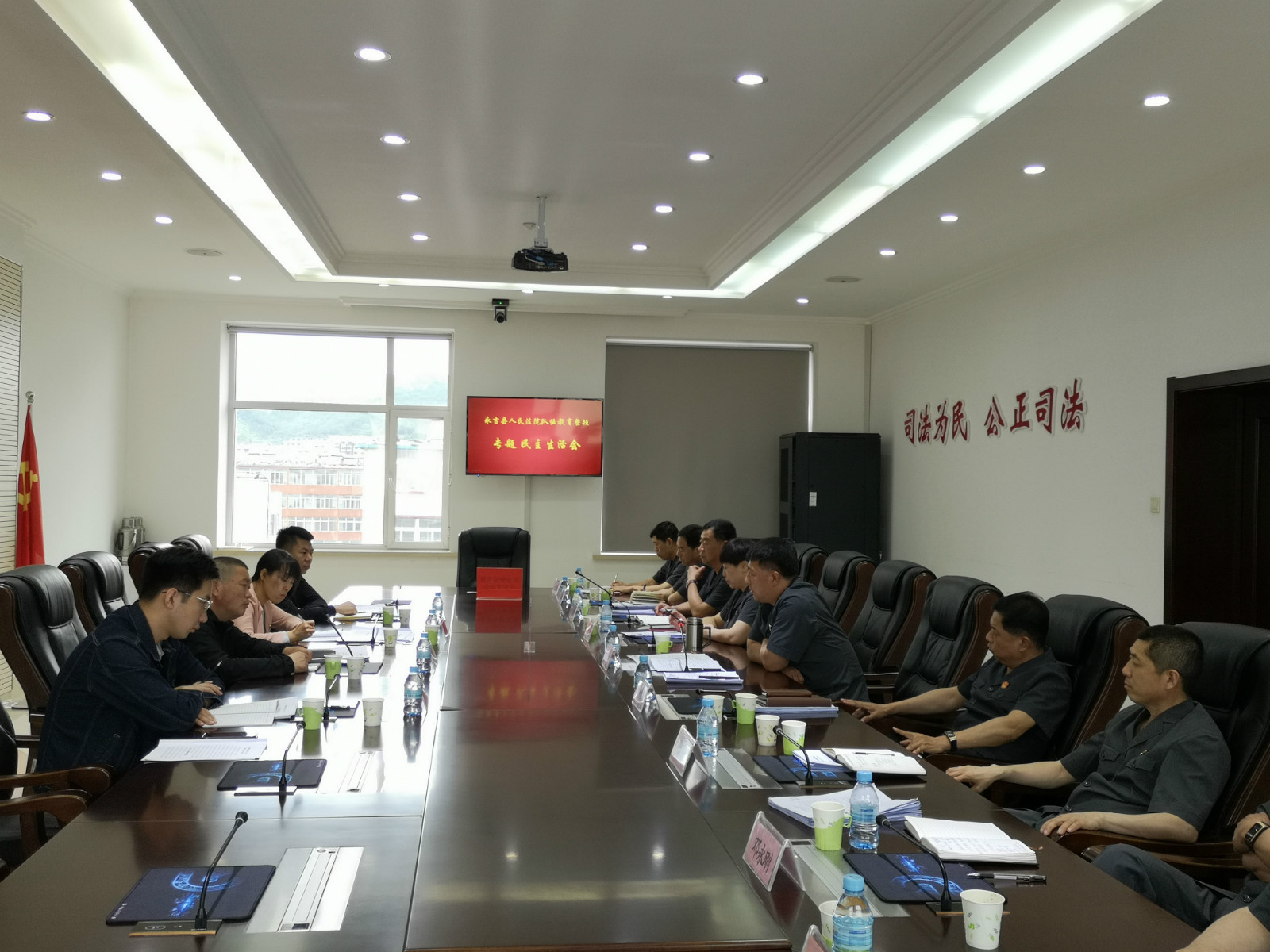 永吉法院召开队伍教育整顿 专题民主生活会