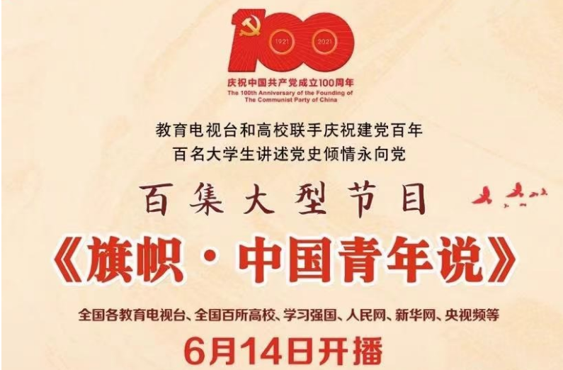 庆祝中国共产党建党100周年百集大型节目