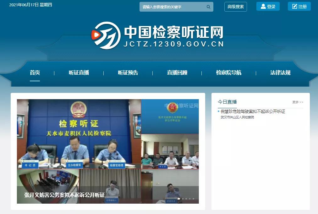 原来你是这样的检察听证，get√！