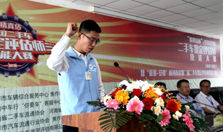 全国二手车鉴定评估师技能大赛河南分赛区初赛精彩落幕