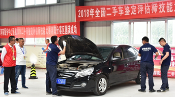 全国二手车鉴定评估师技能大赛河南分赛区初赛精彩落幕