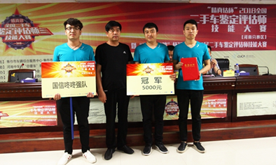全国二手车鉴定评估师技能大赛河南分赛区初赛精彩落幕
