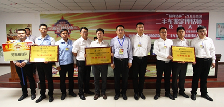 全国二手车鉴定评估师技能大赛河南分赛区初赛精彩落幕