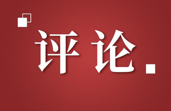彰显自我革命的最鲜明品格和最大优势