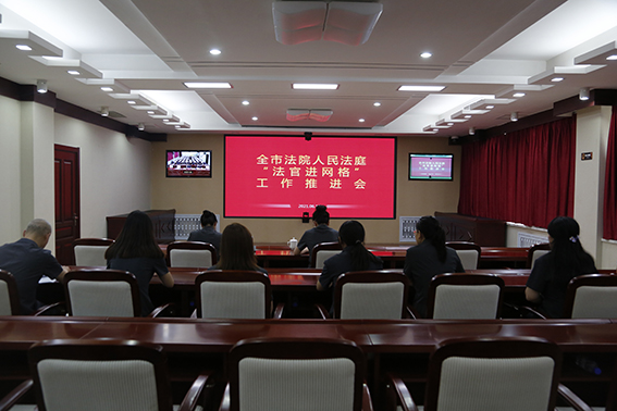 松原法院“法官进网格”工作大幕拉开