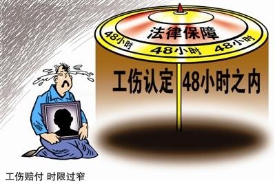 工伤认定应突破“48小时时限”