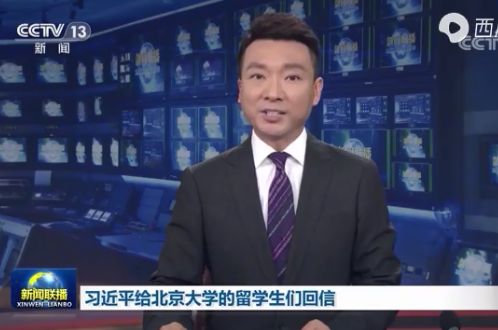 习近平给北京大学的留学生们回信