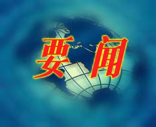 国际社会热烈祝贺中国共产党建党100周年