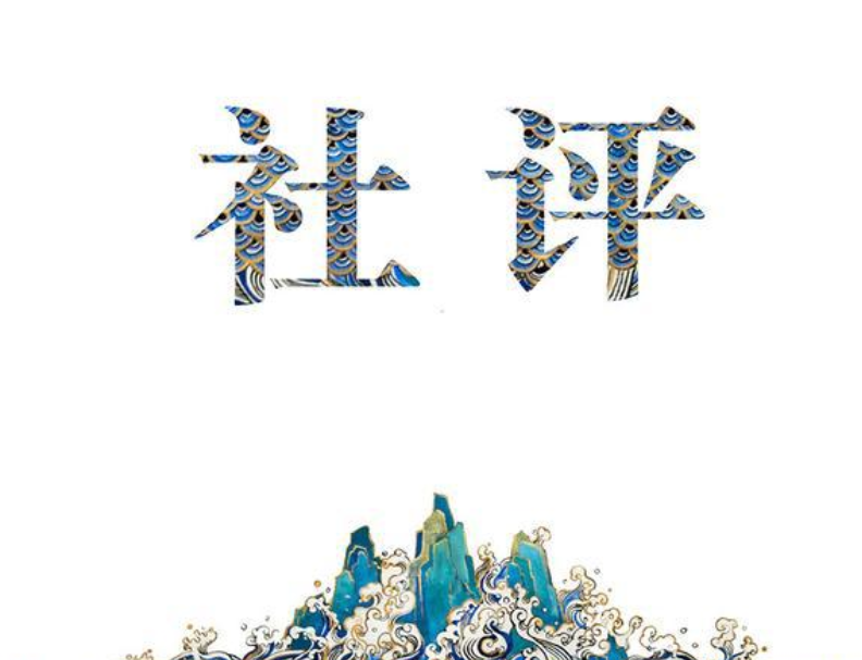 社评：向中国打“人权战争”，美西方输定了