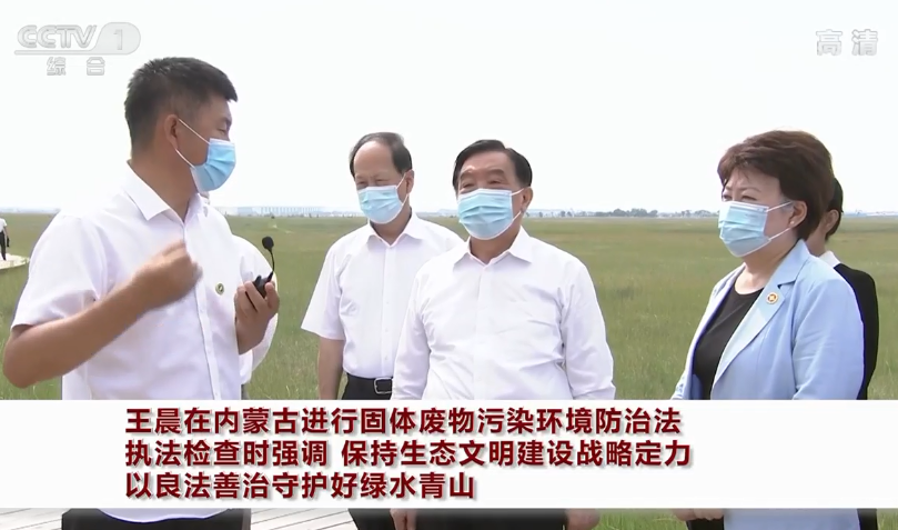 王晨强调：保持生态文明建设战略定力 以良