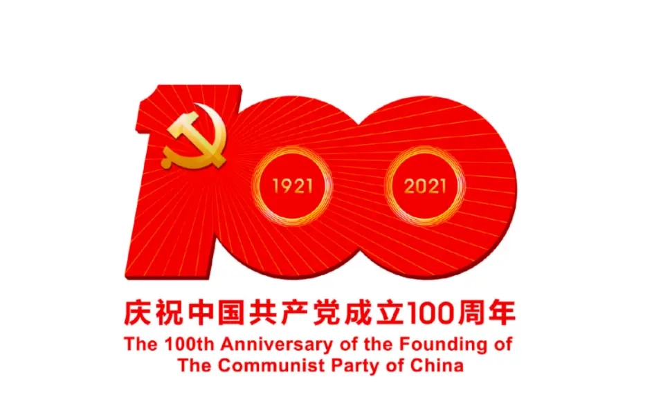 庆祝中共成立100周年大会第二次综合演练