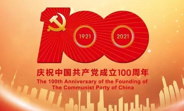 百年辉煌，砥砺初心向复兴