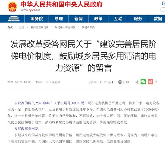 重磅！发改委罕见点评：居民电价偏低！电费