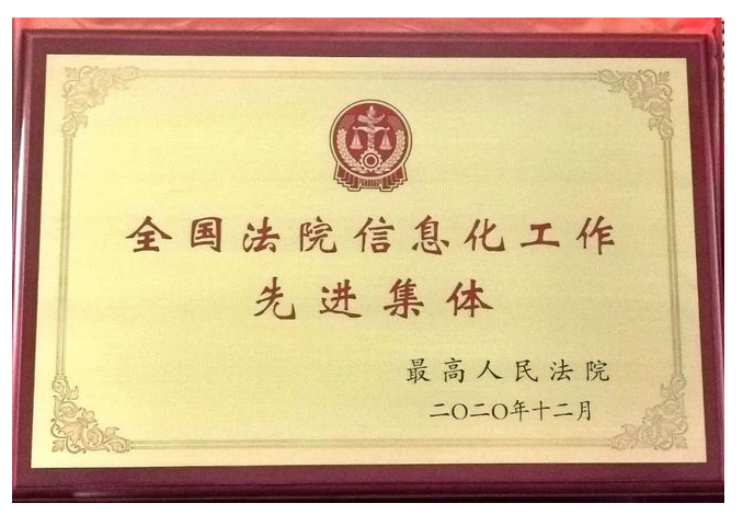喜报！临江法院审判管理办公室获评“全国法