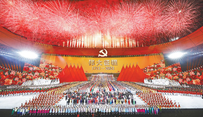 庆祝中国共产党成立100周年文艺演出《伟