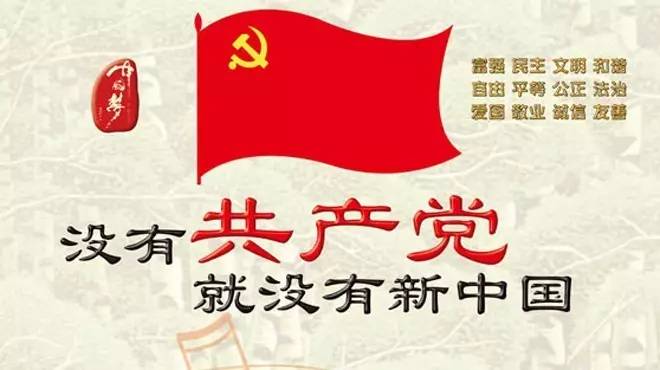 《求是》社论：没有共产党就没有中国人民的