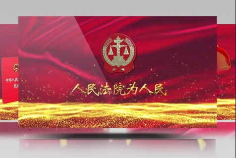 最高人民法院通报表扬人民法院党建工作先进