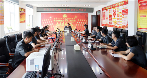 长白法院召开年中宣传工作会议