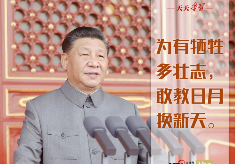 “典”亮百年｜为有牺牲多壮志，敢教日月换