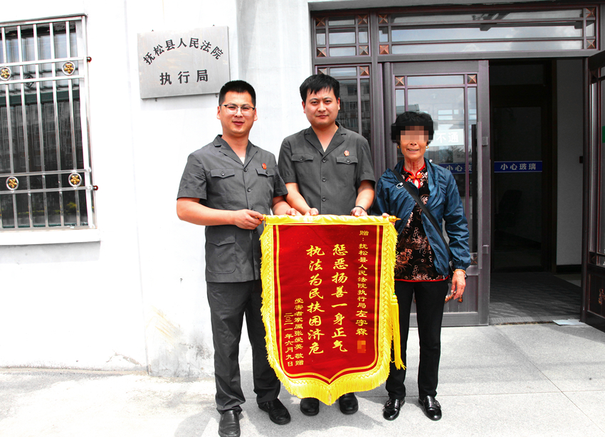 吉林抚松法院七旬被害人的母亲十年愁盼一朝