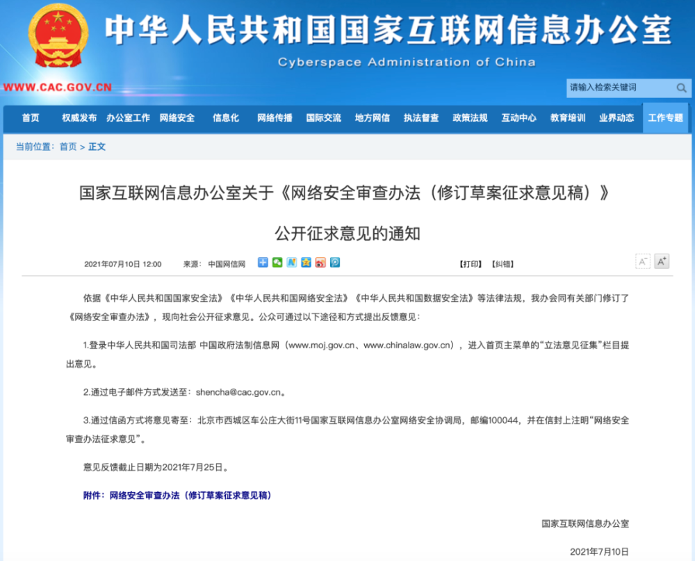 国家网信办拟规定：这类公司赴国外上市须审