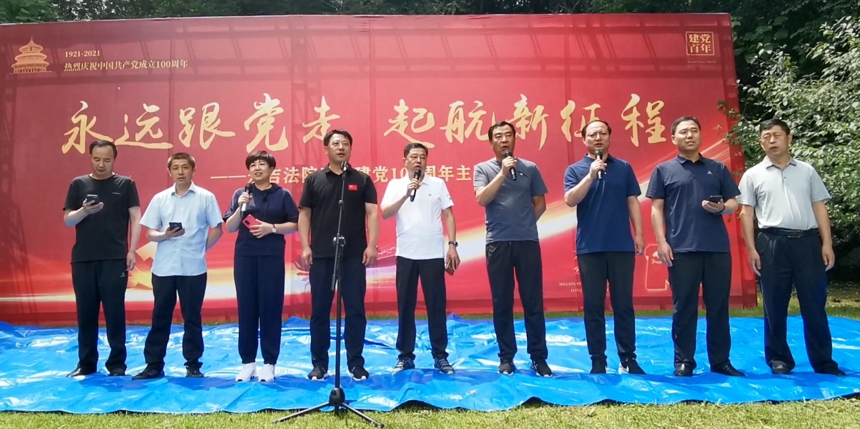 永远跟党走 启航新征程 永吉法院举办庆祝