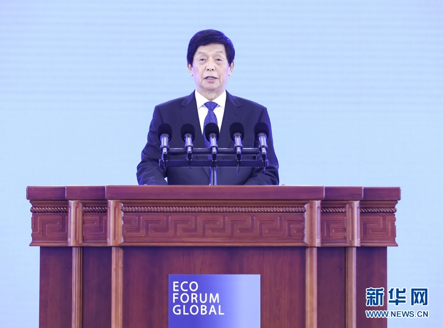 栗战书出席2021年生态文明贵阳国际论坛