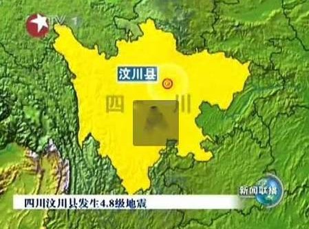 汶川发生4.8级地震 四川地震局：属汶川