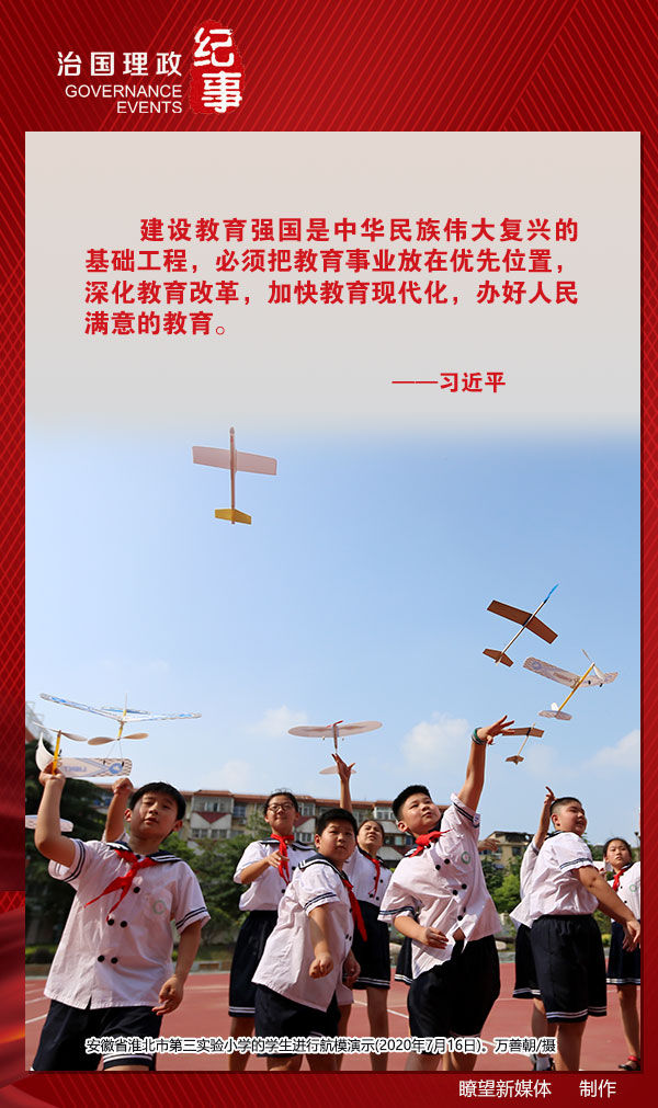 瞭望·治国理政纪事丨教育强国：为伟大复兴