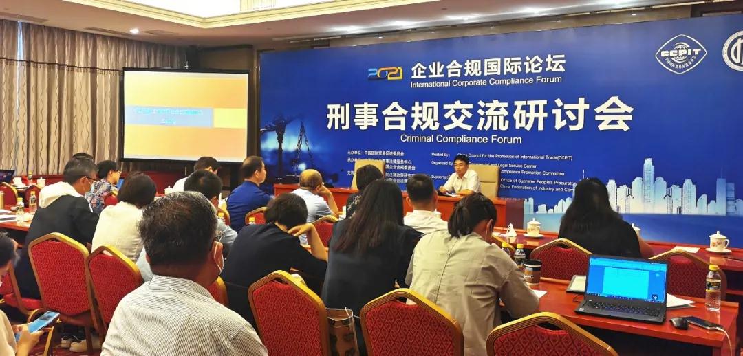 关于企业刑事合规，来听听代表委员的新期待