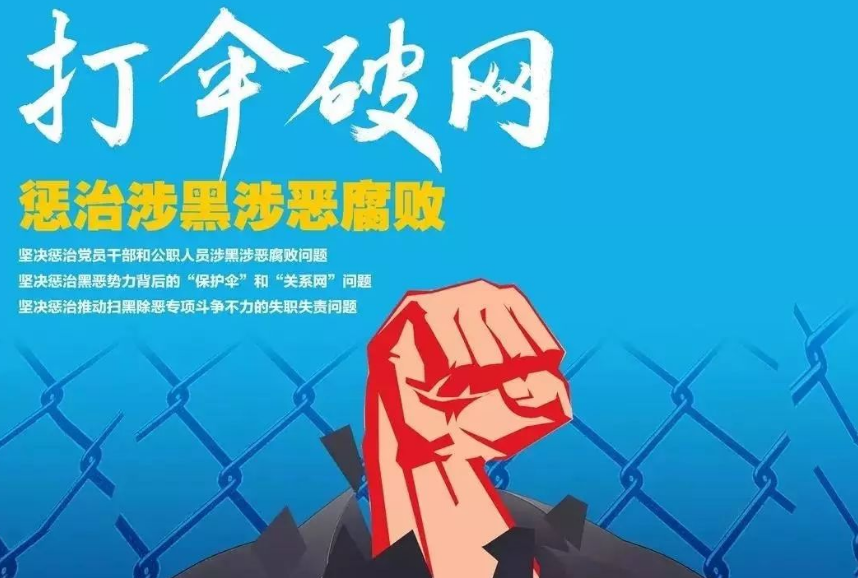 湖南推进“打伞破网”长效常治