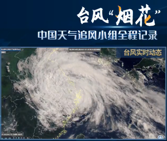 台风“烟花”在浙江舟山登陆，多地多部门部