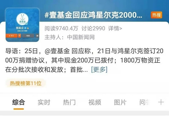 鸿星尔克5000万是诈捐？壹基金、郑州慈