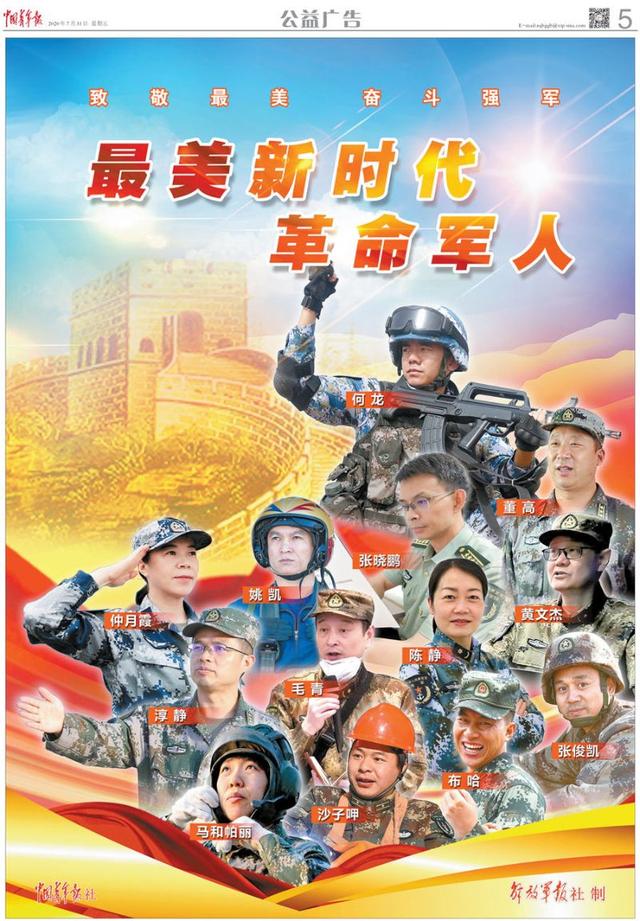 中央宣传部 中央军委政治工作部联合发布1