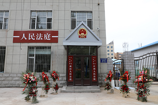 法庭在身边|新区法庭：让家事审判更有温度