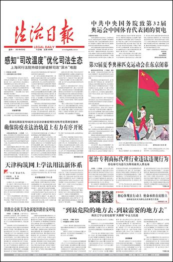 国家知识产权局惩治专利商标代理行业违法违