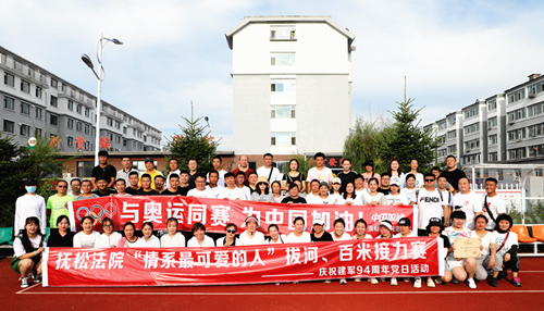 吉林抚松法院开展拔河百米接力赛 为中国奥