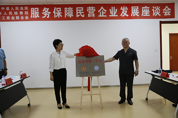 法检+工商联：优化营商环境 护航企业发展