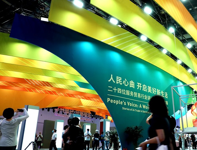 2021年中国国际服务贸易交易会综合演练